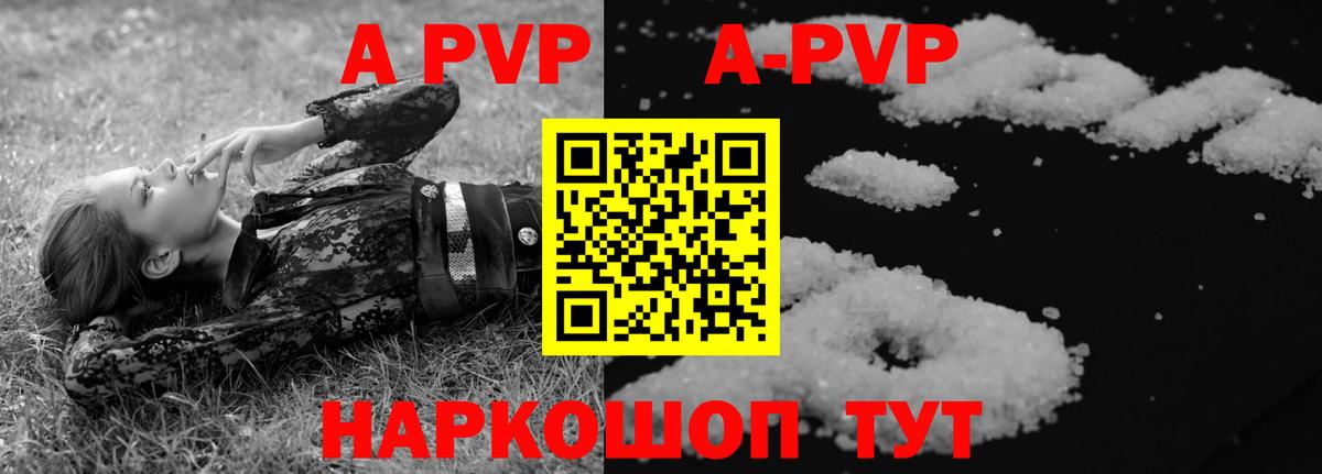 A-PVP мука Владивосток