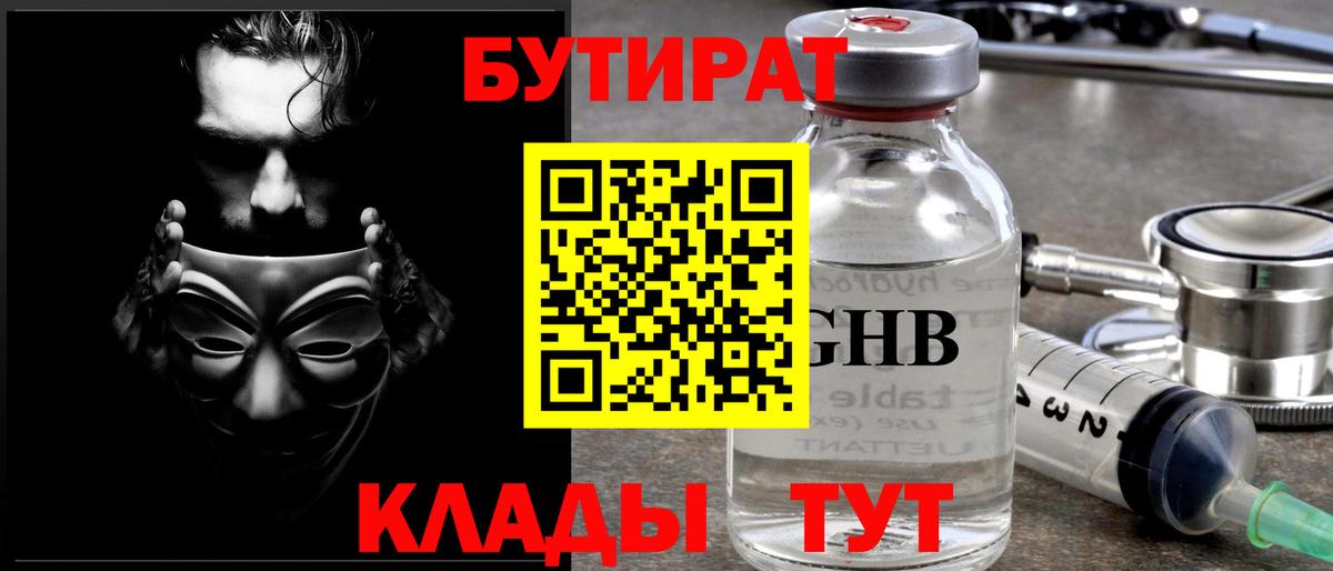 Владивосток  Бутират бутик  Вход с VPN 