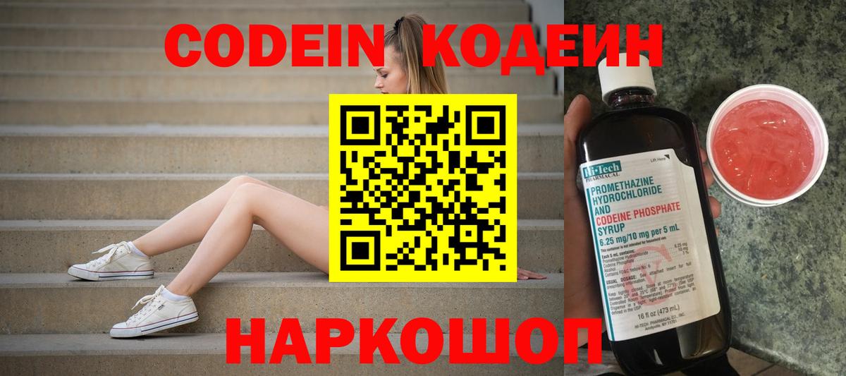 Codein напиток Lean (лин)  Кодеин Purple Drank  купить закладку  Вход с VPN  Владивосток 