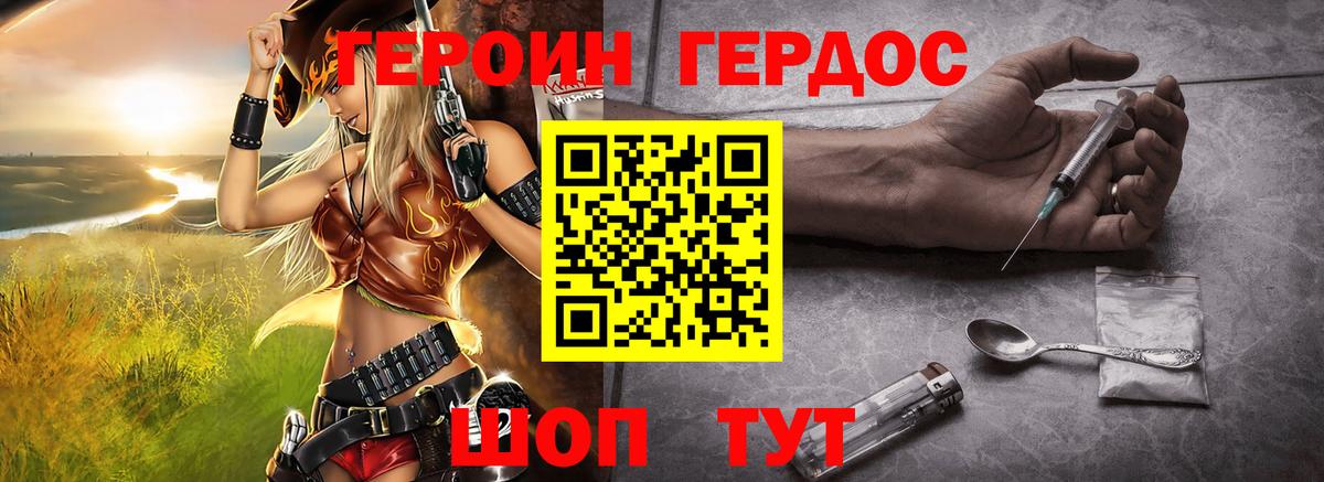 Владивосток  ГЕРОИН хмурый  Вход с VPN 