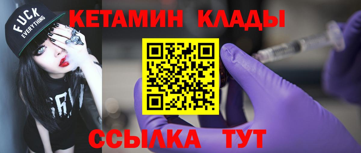 Владивосток  КЕТАМИН ketamine  Вход с VPN  КЕТАМИН VHQ 