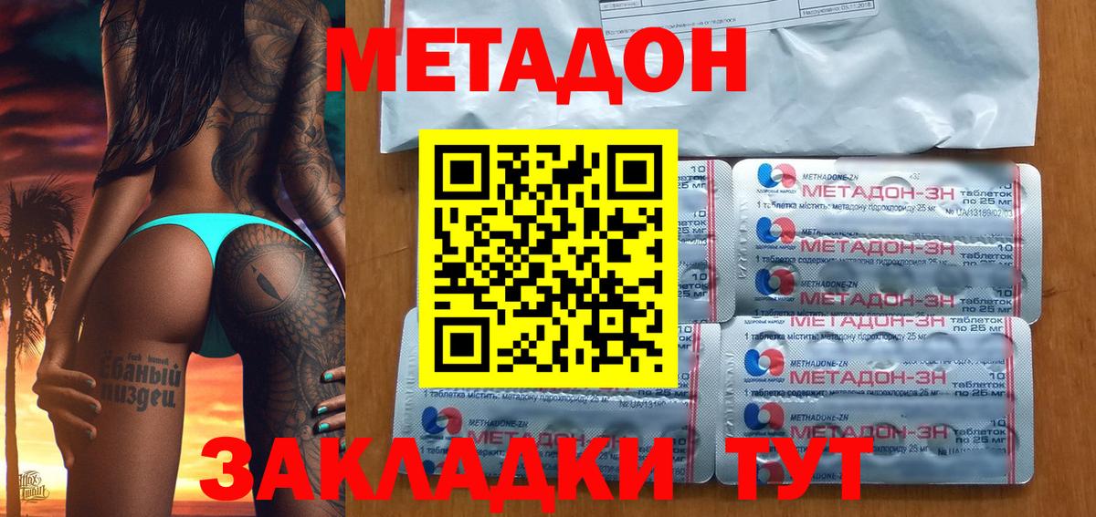 МЕТАДОН белоснежный Владивосток